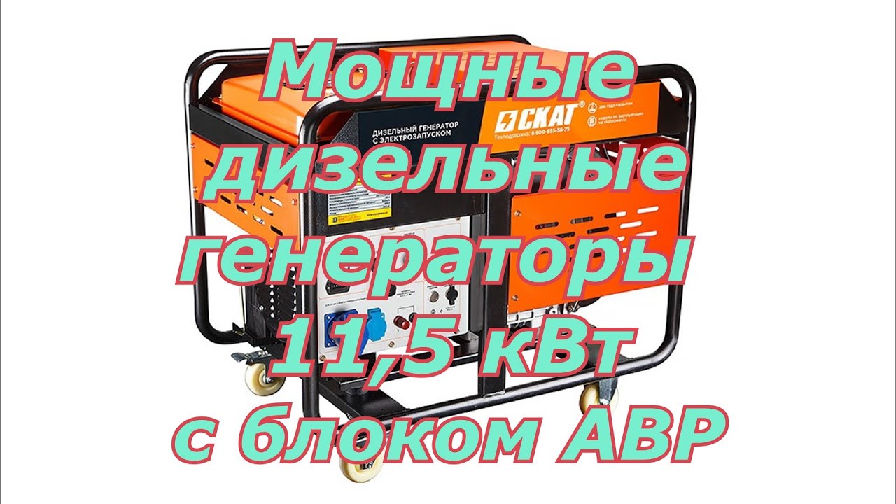 Мощные дизельные генераторы СКАТ УГД-11500Е, УГД-11500ЕТ