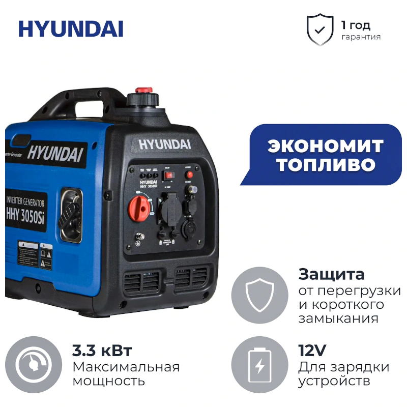 Hyundai HHY 3050Si инверторный генератор купить по низкой цене в Москве в интернет-магазине ГЕОН