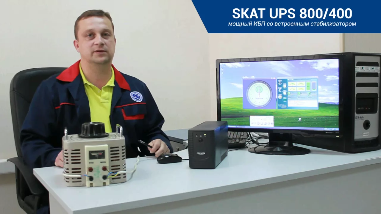 Компьютерный ИБП SKAT-UPS 800 — 40 минут резерва