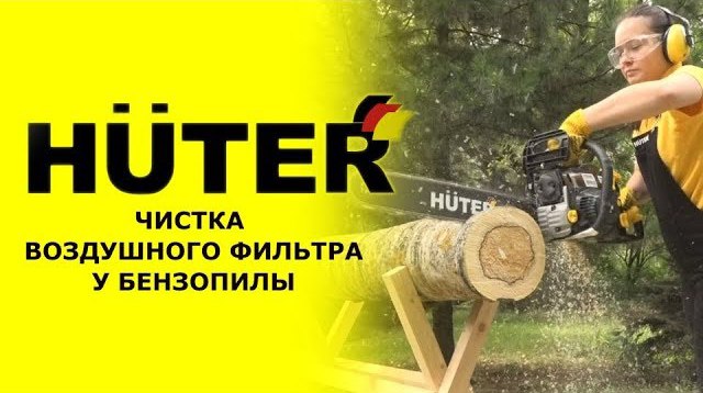 Воздушный фильтр huter