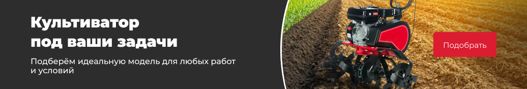 Подбор культиватора