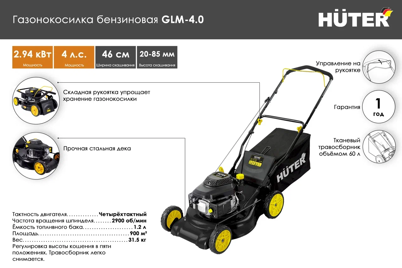 Преимущества газонокосилки Huter GLM-4.0